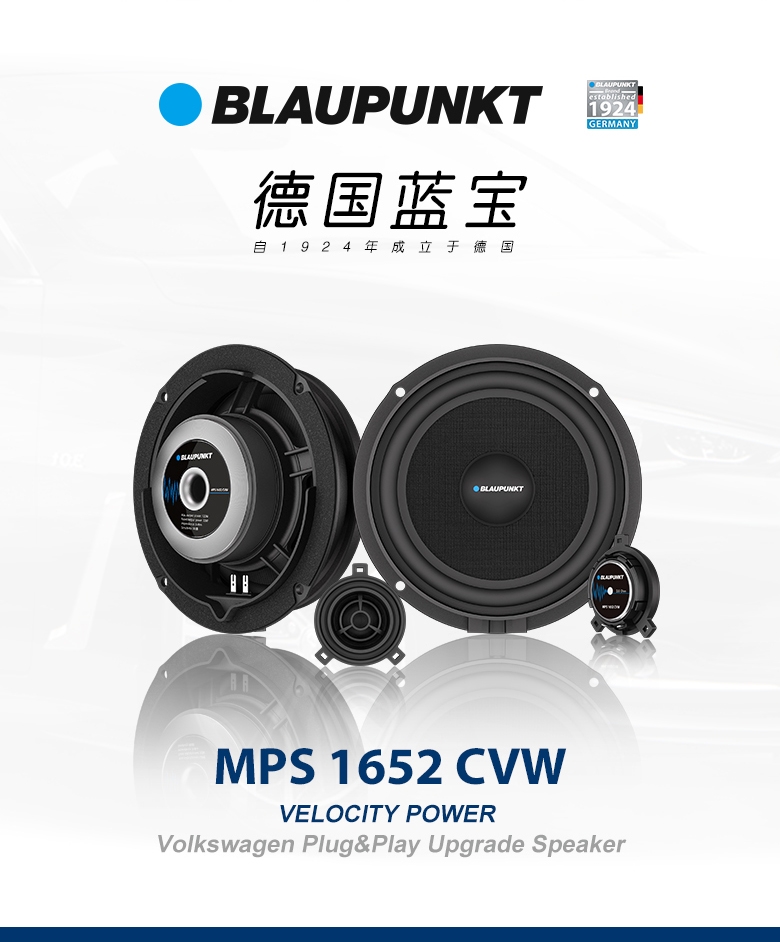 德國（藍寶BLAUPUNKT）MPS 1652 CVW大眾專用6寸喇叭