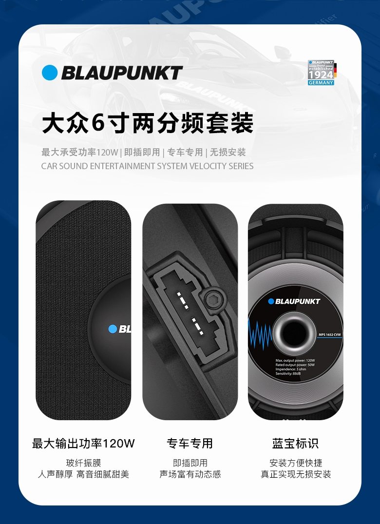 德國（藍寶BLAUPUNKT）MPS 1652 CVW大眾專用6寸喇叭