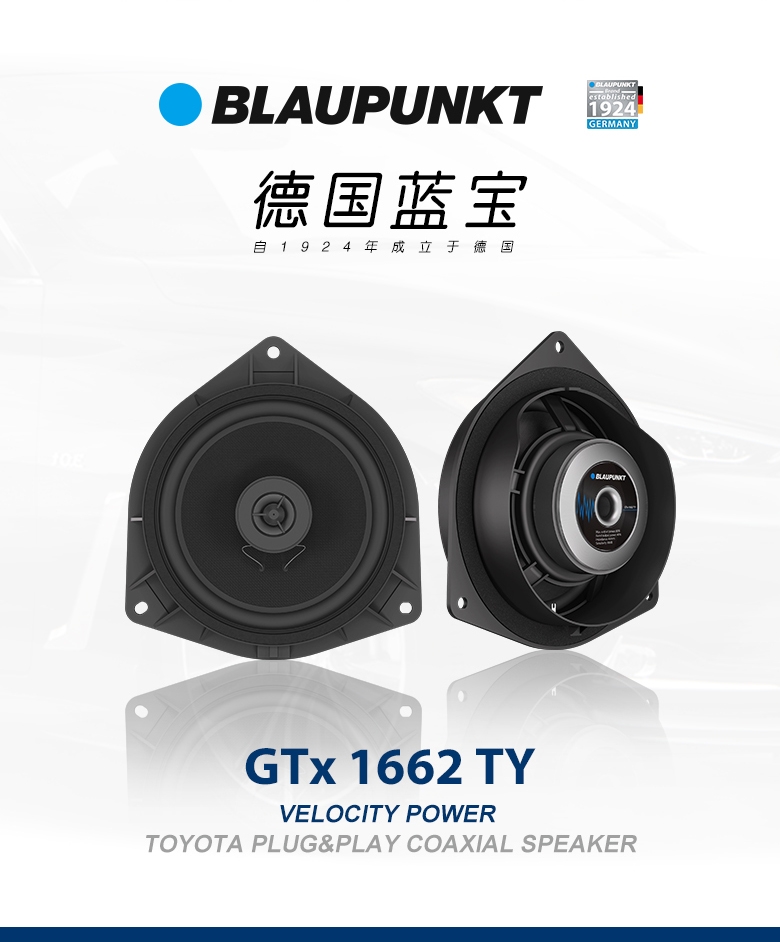 德國（藍寶BLAUPUNKT）GTx 1662 TY豐田專用同軸喇叭