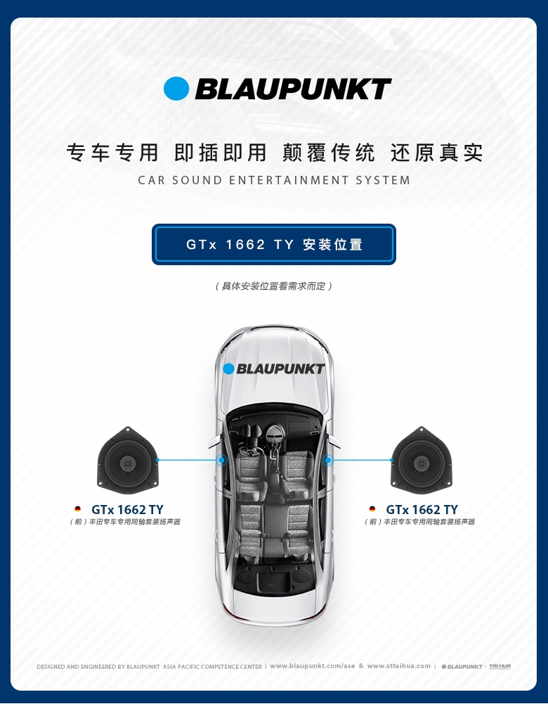 德國（藍寶BLAUPUNKT）GTx 1662 TY豐田專用同軸喇叭