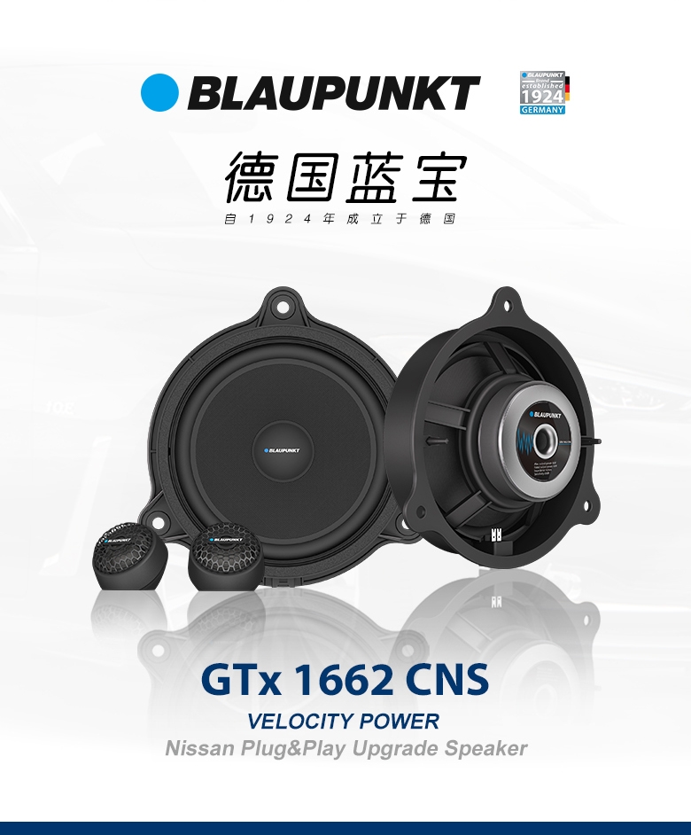 德國(guó)（藍(lán)寶BLAUPUNKT）GTx 1662 CNS日產(chǎn)專(zhuān)用兩分頻喇叭