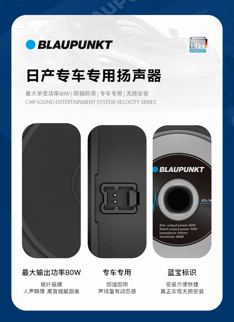 德國(guó)（藍(lán)寶BLAUPUNKT）GTx 1662 CNS日產(chǎn)專(zhuān)用兩分頻喇叭