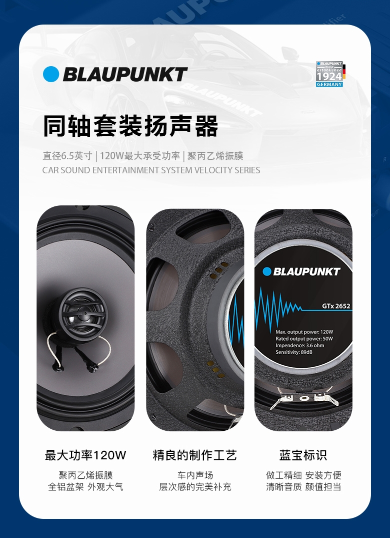 德國（藍(lán)寶BLAUPUNKT）GTx 2652 兩路同軸喇叭