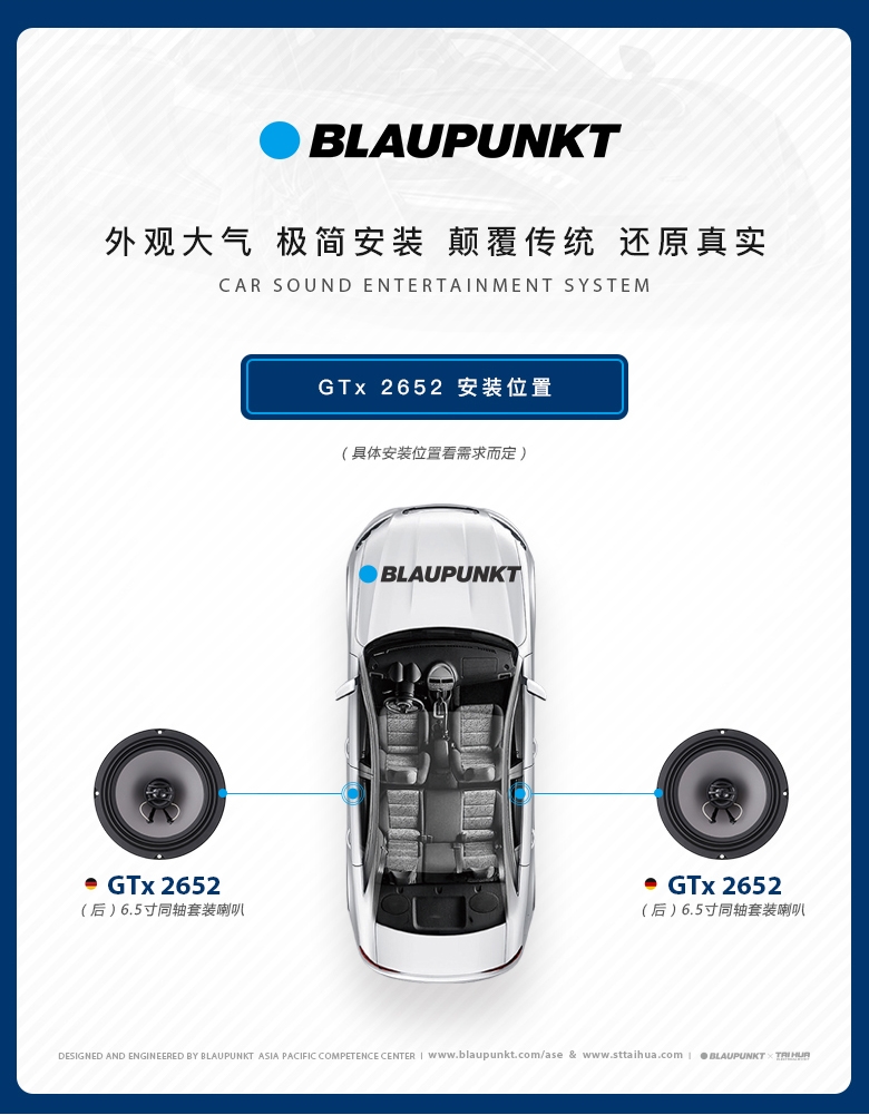 德國（藍(lán)寶BLAUPUNKT）GTx 2652 兩路同軸喇叭