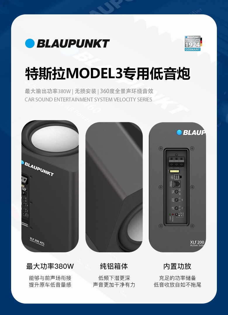 德國(guó)（藍(lán)寶BLAUPUNKT）特斯拉model3專用低音炮 XLf 200 ATS