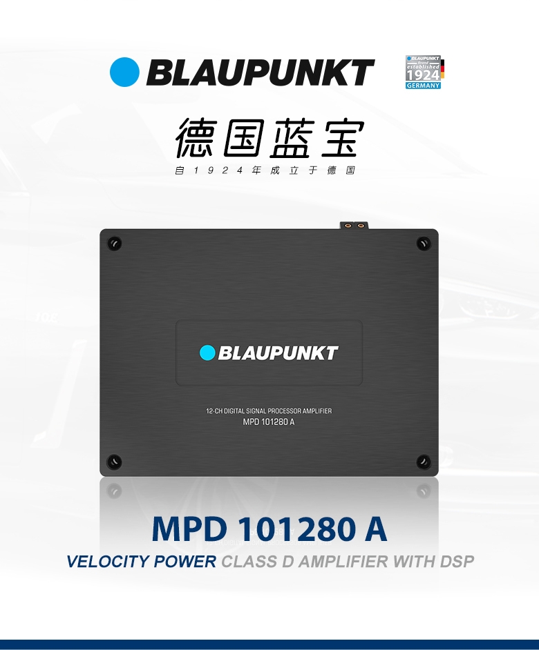 德國(guó)（藍(lán)寶BLAUPUNKT）大功率高清12路DSP功放 MPD 101280 A