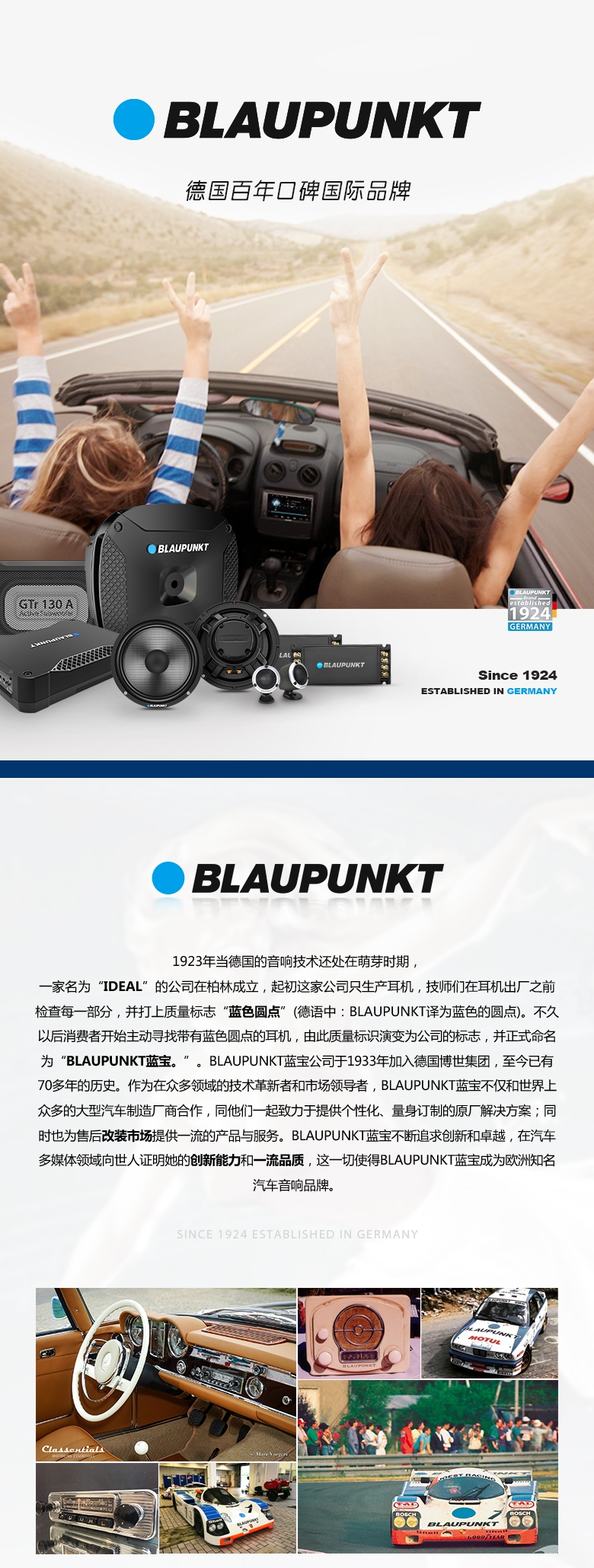 德國（藍(lán)寶BLAUPUNKT）傳祺M8專車專用音響套裝