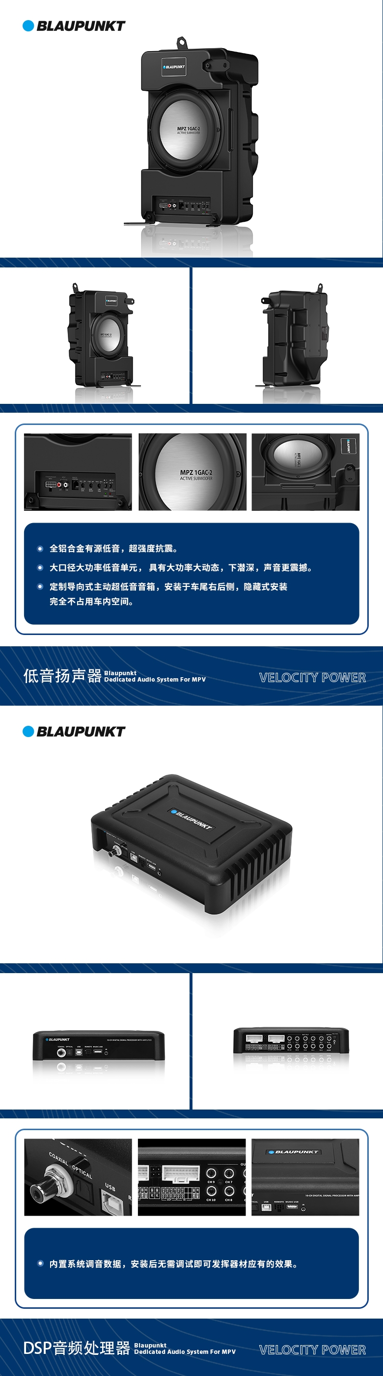 德國（藍(lán)寶BLAUPUNKT）傳祺M8專車專用音響套裝