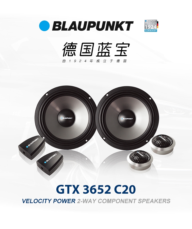 德國（藍(lán)寶BLAUPUNKT）GTx 3652 C20 兩分頻套裝喇叭