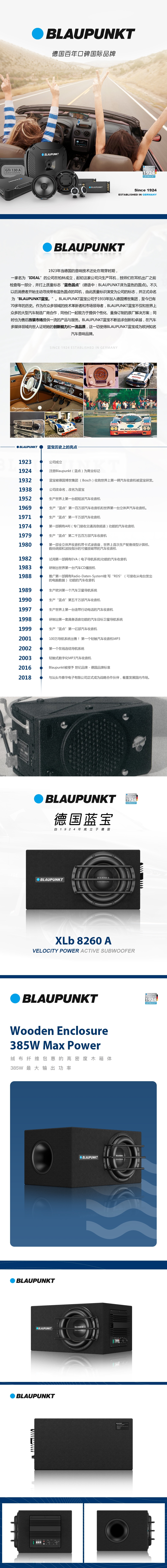 德國（藍(lán)寶BLAUPUNKT）有源木箱低音炮 XLb 8260 A