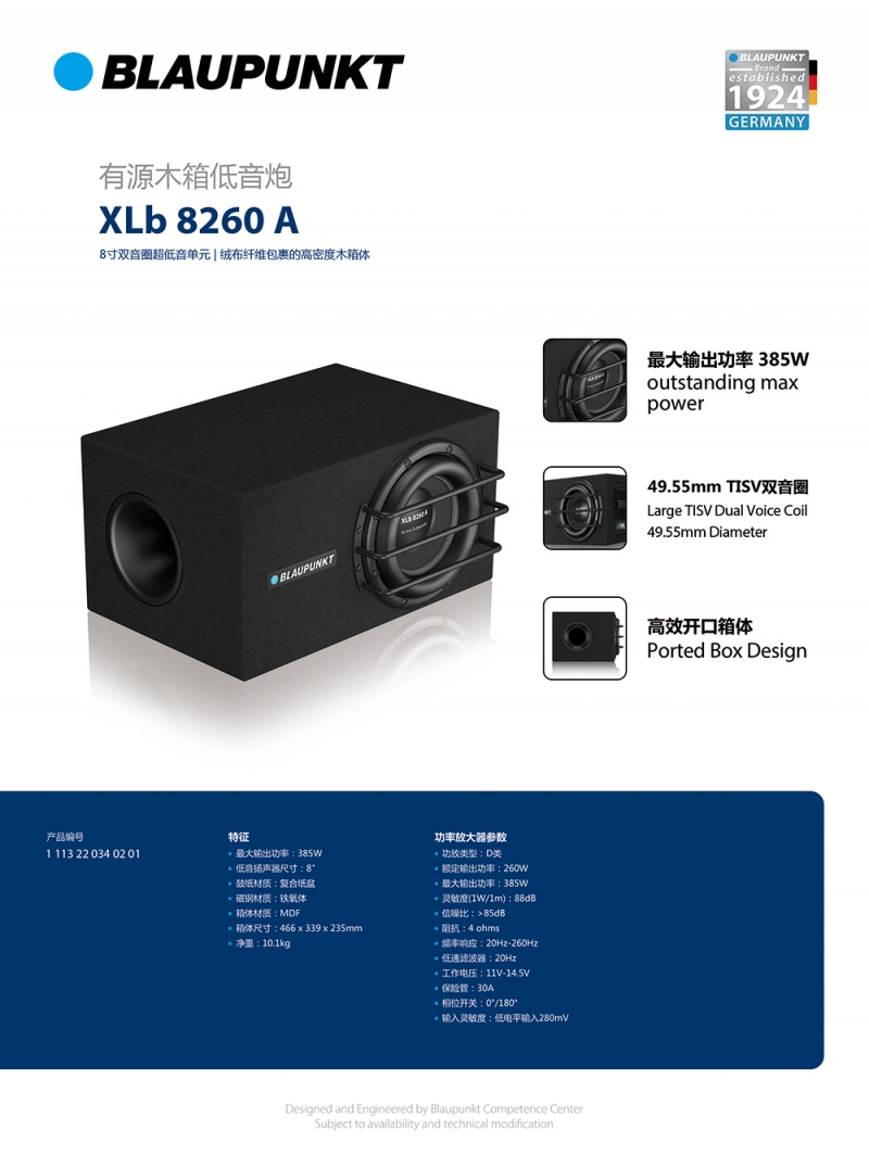 德國（藍(lán)寶BLAUPUNKT）有源木箱低音炮 XLb 8260 A