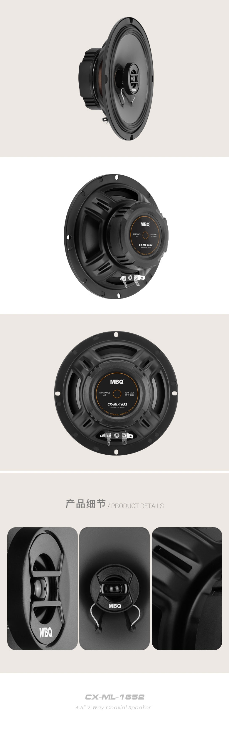 MBQ 6.5寸同軸喇叭 CX-ML-1652 